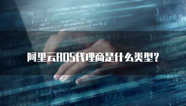 AWS RDS 軟件開(kāi)發(fā)中的云端數(shù)據(jù)庫(kù)解決方案